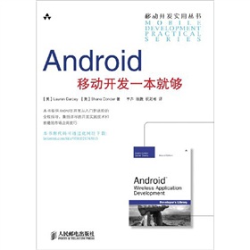 Android移动开发一本就够