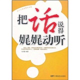 把话说得娓娓动听