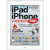 iPad/iPhone必装发烧软件200+（附光盘）