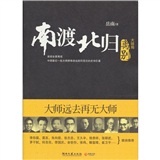 南渡北归（全三册）