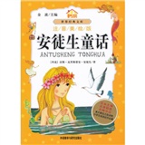 安徒生童话（注音美绘版）