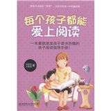 每个孩子都能爱上阅读