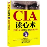 CIA读心术：美国中情局决胜全球的秘密武器