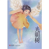光明树