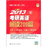 2013年考研英语阅读200篇