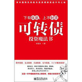 可转债投资魔法书