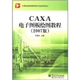 CAXA电子图板绘图教程(2007版机电技术专业中等职业学校教学用书)