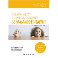父母必知的性格解析