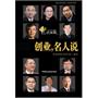 创业 ，名人说(马云、史玉柱、李彦、朱新礼等人的创业之路）