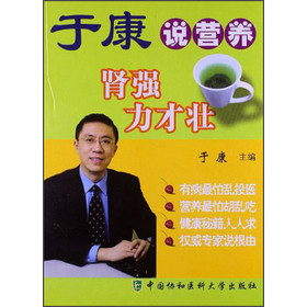 于康说营养:肾强力才壮