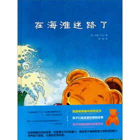 常青藤绘本：在海滩迷路了