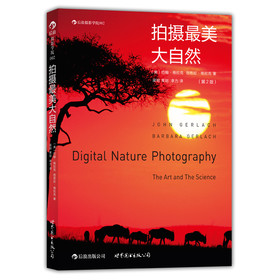 拍摄最美大自然（第2版） 