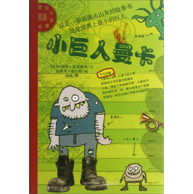 国际大奖童书：小巨人曼卡 
