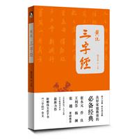 钱说三字经：限量毛边签章珍藏本，文化启蒙，从小开始！100万畅销经典全新升级版。崔永元、杨澜等鼎力推荐，最具人文情怀的国学亲子读本。附赠钱文忠手书三字经全文，三百千全文别册，三字经学习卡片