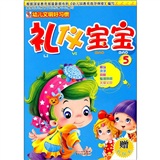 礼仪宝宝5——幼儿文明好习惯（赠礼仪卡）