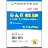 华图版-省（市、县）事业单位公开招聘工作人员录用考试专用教材：财务会计专业知识专家命题预测试卷（最新版）（附赠39元代金券）