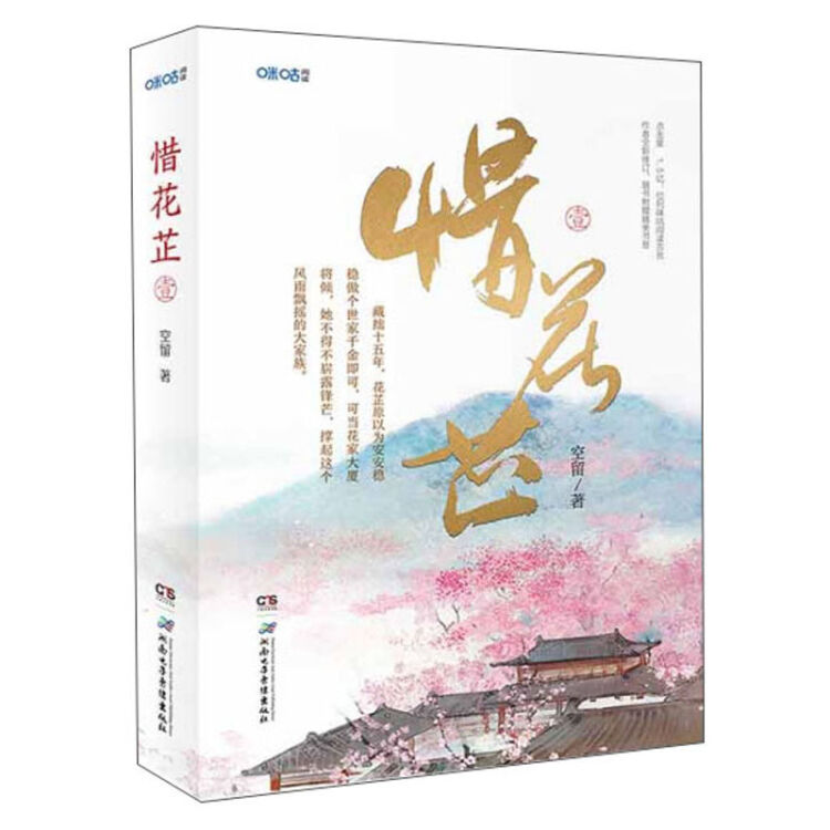 惜花芷.壹