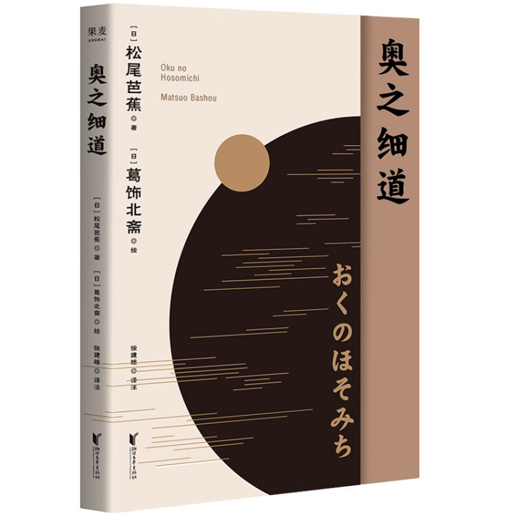 奥之细道