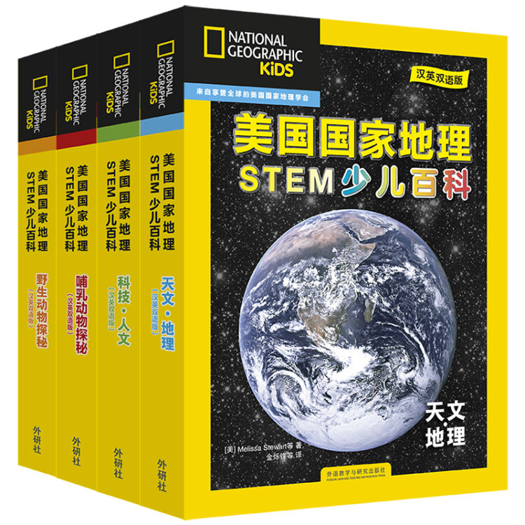 美国国家地理少儿百科(天文地理+科技人文+哺乳动物+野生动物双语套装24册)