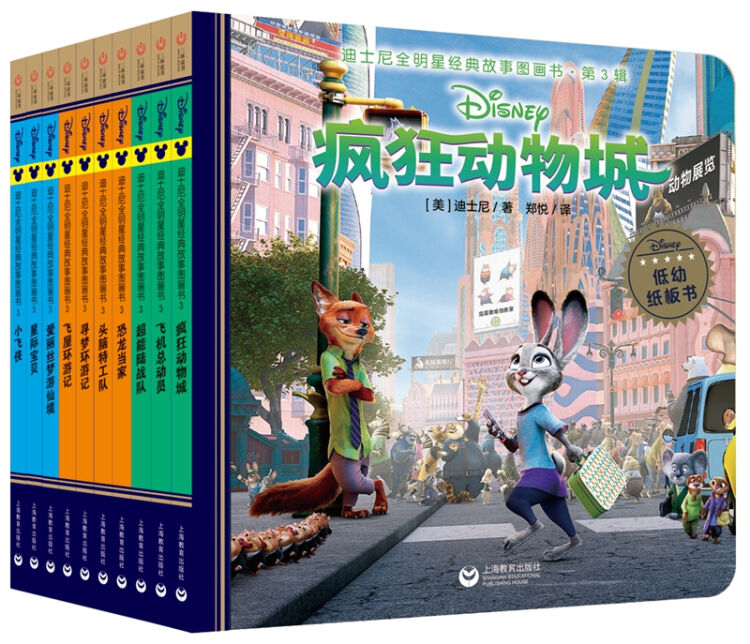 迪士尼全明星经典故事图画书·第3辑