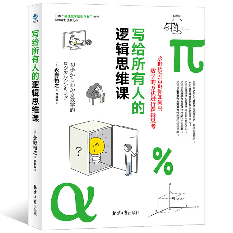 写给所有人的逻辑思维课