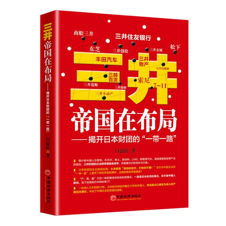 三井帝国在布局——揭开日本财团的“一带一路”