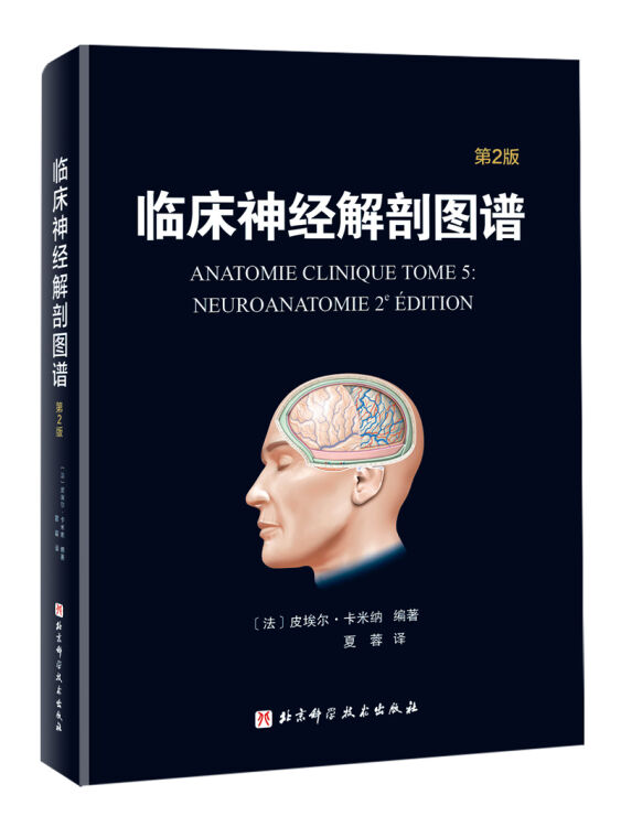 临床神经解剖图谱：第2版