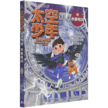 太空少年肖小笑(3水星电闪)