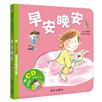 信谊宝宝起步走-早安晚安