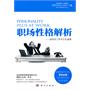 职场性格解析