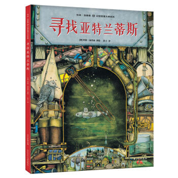 科林·汤普森幻想哲理大师系列：寻找亚特兰蒂斯 哲学启蒙书+艺术启蒙书+魔法幻想书