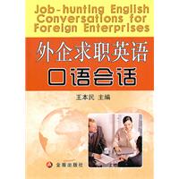 外企求职英语口语会话