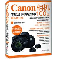 cannon相机100%手册没讲清楚的事(最新修订版）