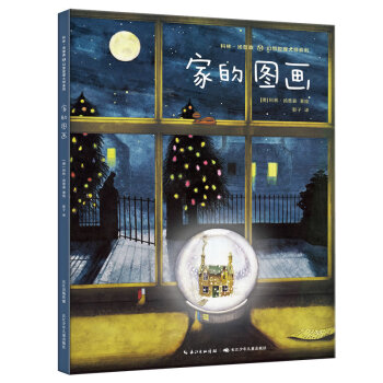科林·汤普森幻想哲理大师系列：家的图画 哲学启蒙书+艺术启蒙书+魔法幻想书