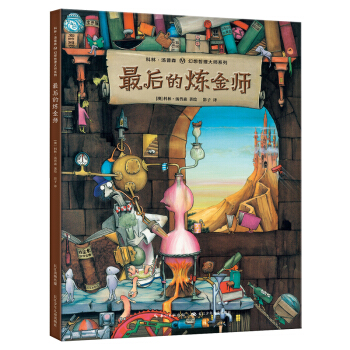 科林·汤普森幻想哲理大师系列：最后的炼金师 哲学启蒙书+艺术启蒙书+魔法幻想书