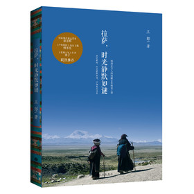 拉萨，时光静默如谜 