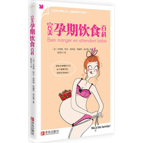 完美孕期饮食百科