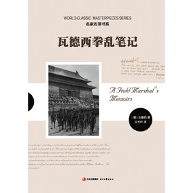 瓦德西拳乱笔记