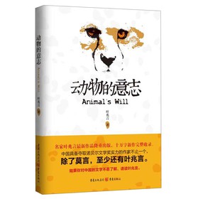 动物的意志 