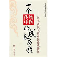 一个传统中医的成长历程：祖孙两代人的中医传承情怀