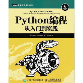 Python编程 从入门到实践