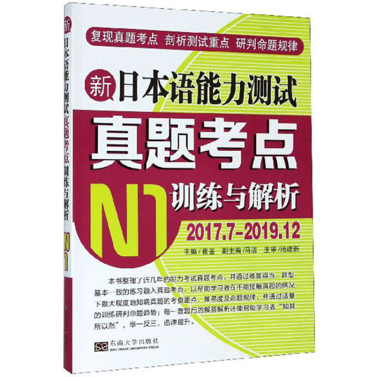 新日本语能力测试考点训练与解析N1