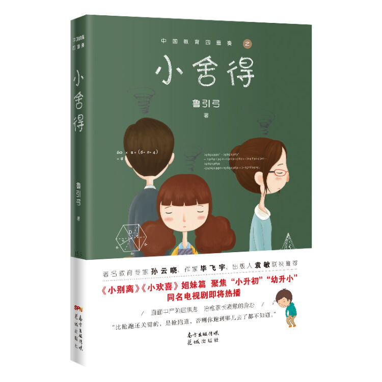 小舍得