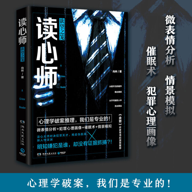读心师 欲望之笼