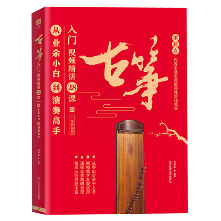 古筝入门视频精讲28课:从业余小白到演奏高手