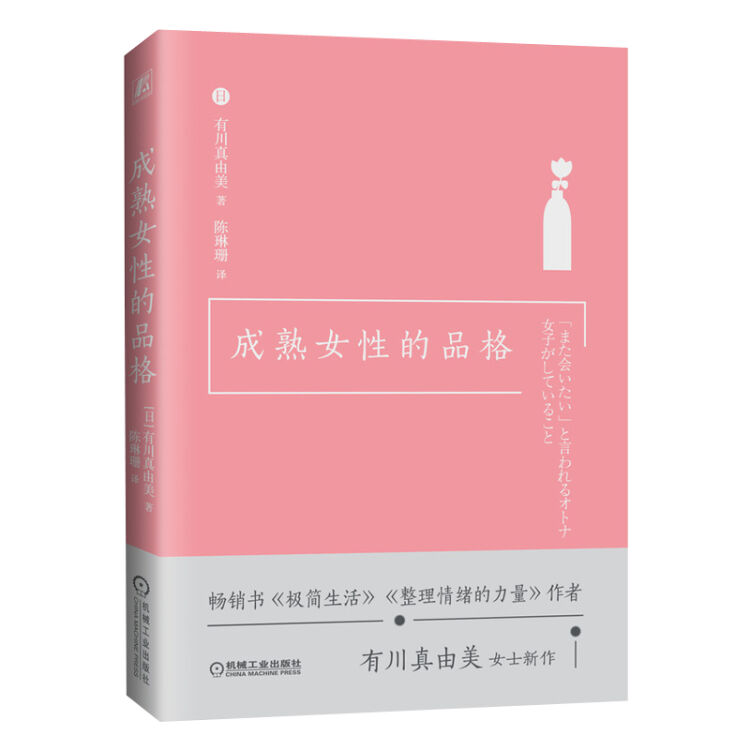 成熟女性的品格