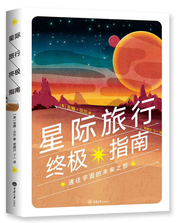 星际旅行终极指南（赠明信片）