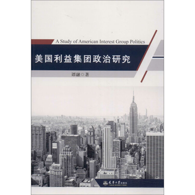 美国利益集团政治研究
