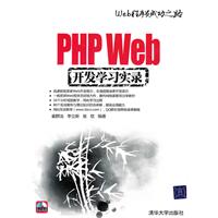 PHP Web开发学习实录（配光盘）（Web程序员成功之路）