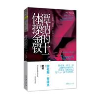 谭纳的十二体操金钗（一次一次经历只是为了确认自己是个人，而不是机器）